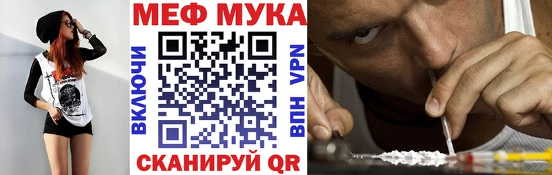 Меф мяу мяу мука Пошехонье